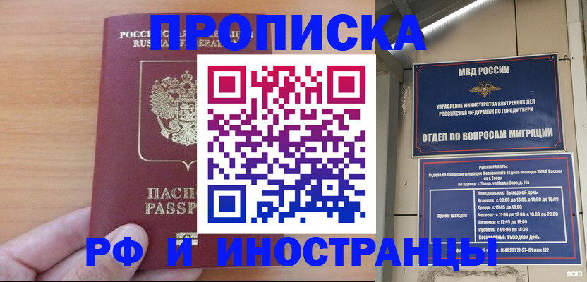 прописка 2025 в Череповце
