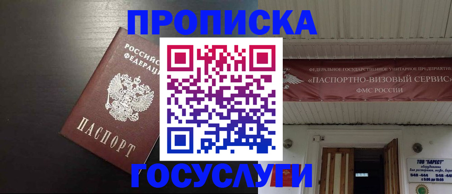 прописка иностранных граждан в Череповце