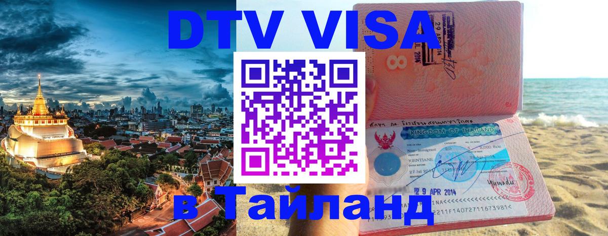 Сколько стоит DTV виза — актуальные цены, оформление даже без документов - Череповец Сколько стоит DTV виза — актуальные цены, оформление даже без документов - Череповец